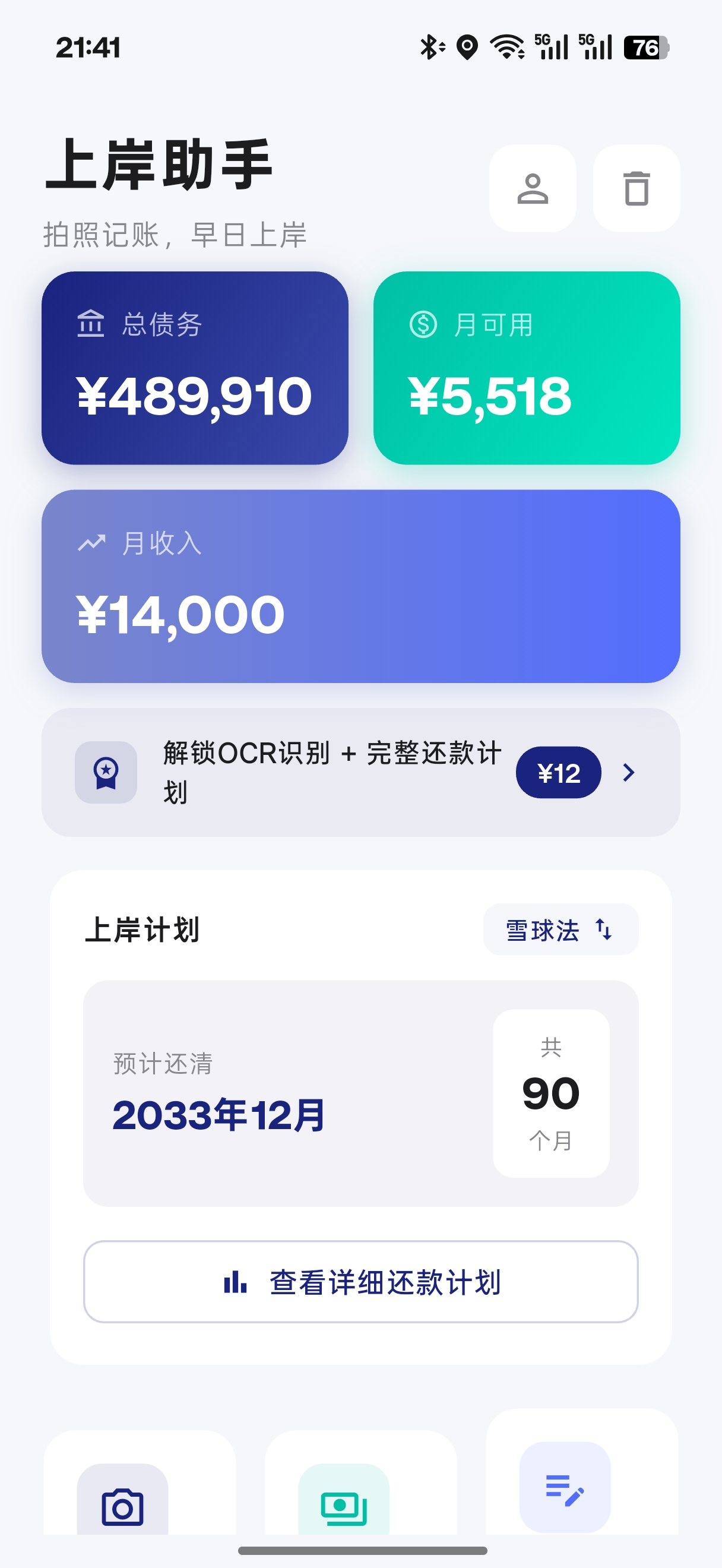 首页概览